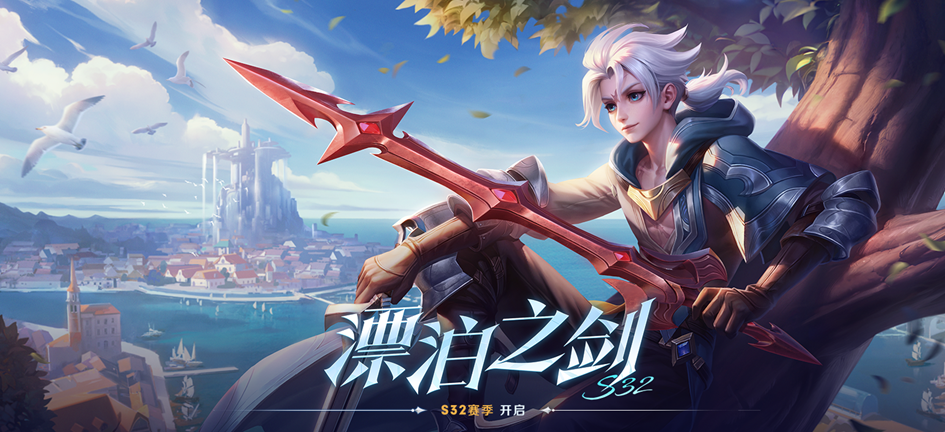 王者荣耀s32新赛季6月27日正式服更新公告《新英雄亚连上线》