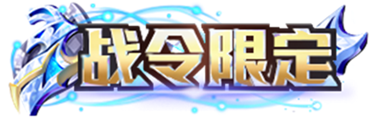 王者荣耀s32新赛季6月27日正式服更新公告《新英雄亚连上线》