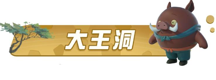 《蛋仔派对》捉迷藏新地图【浪浪山谷】将于6月30日9:00登场!