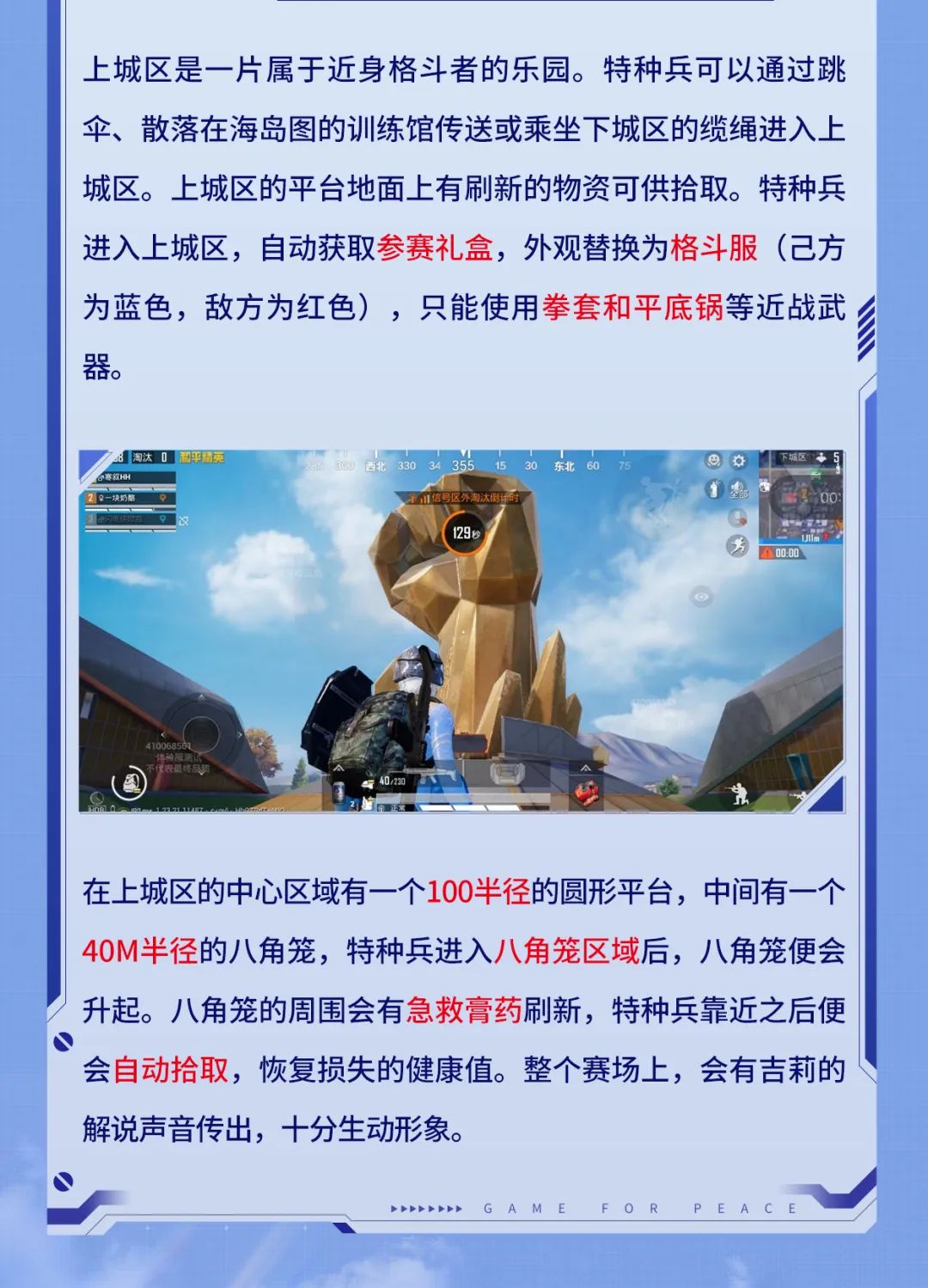 《和平精英》暑期版本重磅来袭，天空赛场正式上线