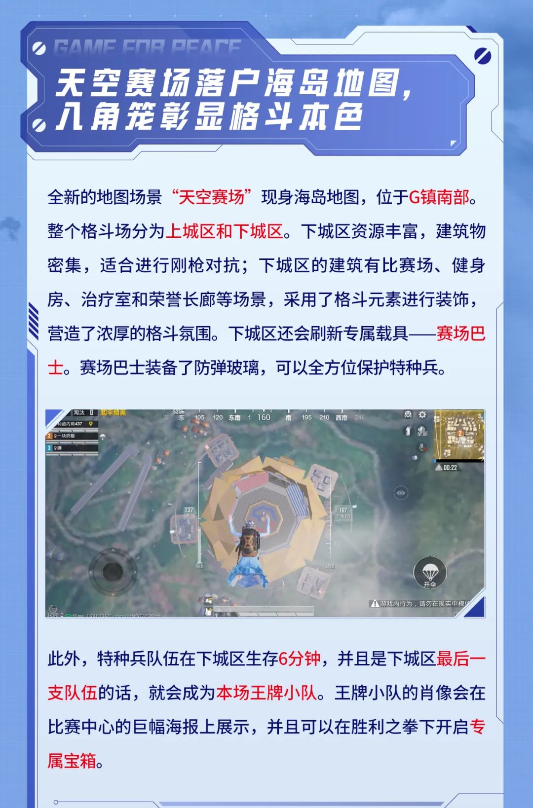 《和平精英》暑期版本重磅来袭，天空赛场正式上线