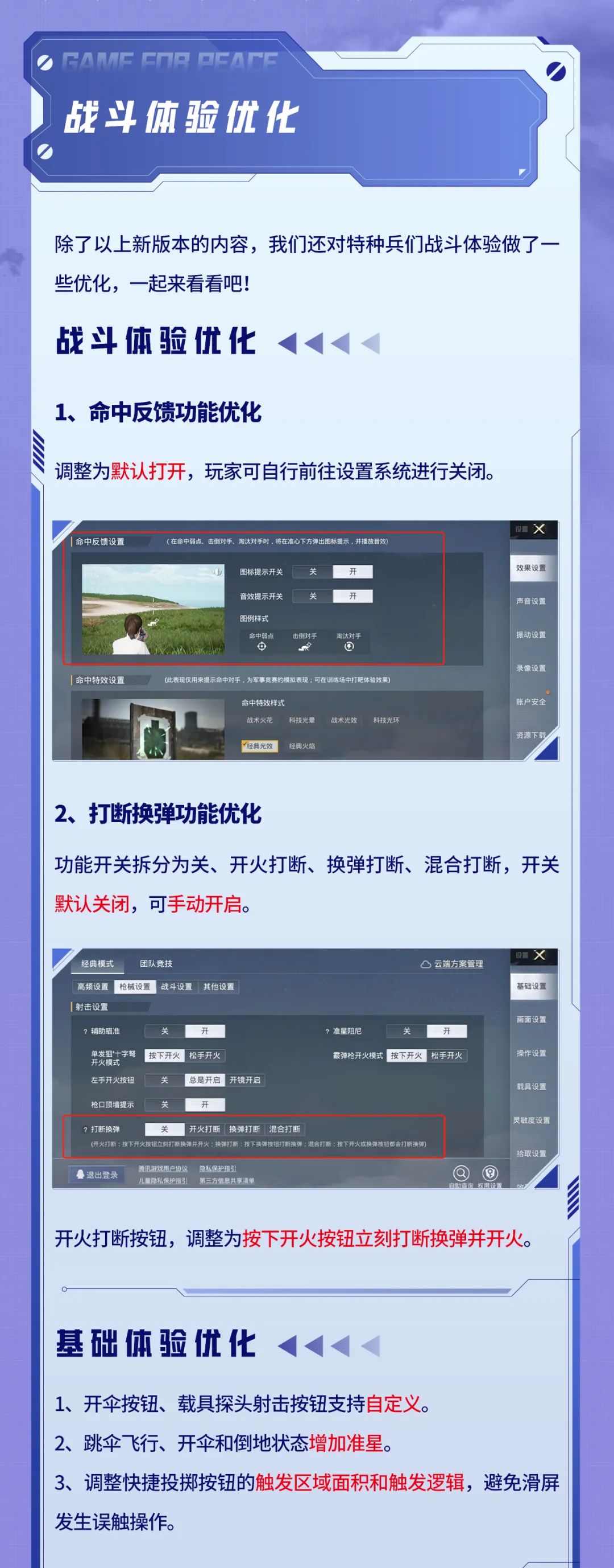 《和平精英》暑期版本重磅来袭，天空赛场正式上线