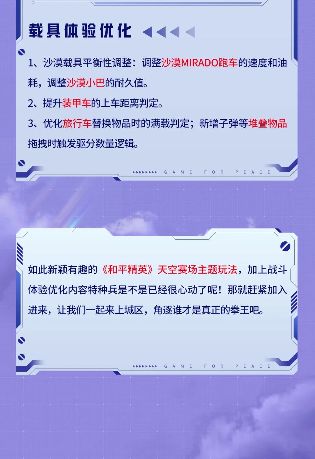 《和平精英》暑期版本重磅来袭，天空赛场正式上线