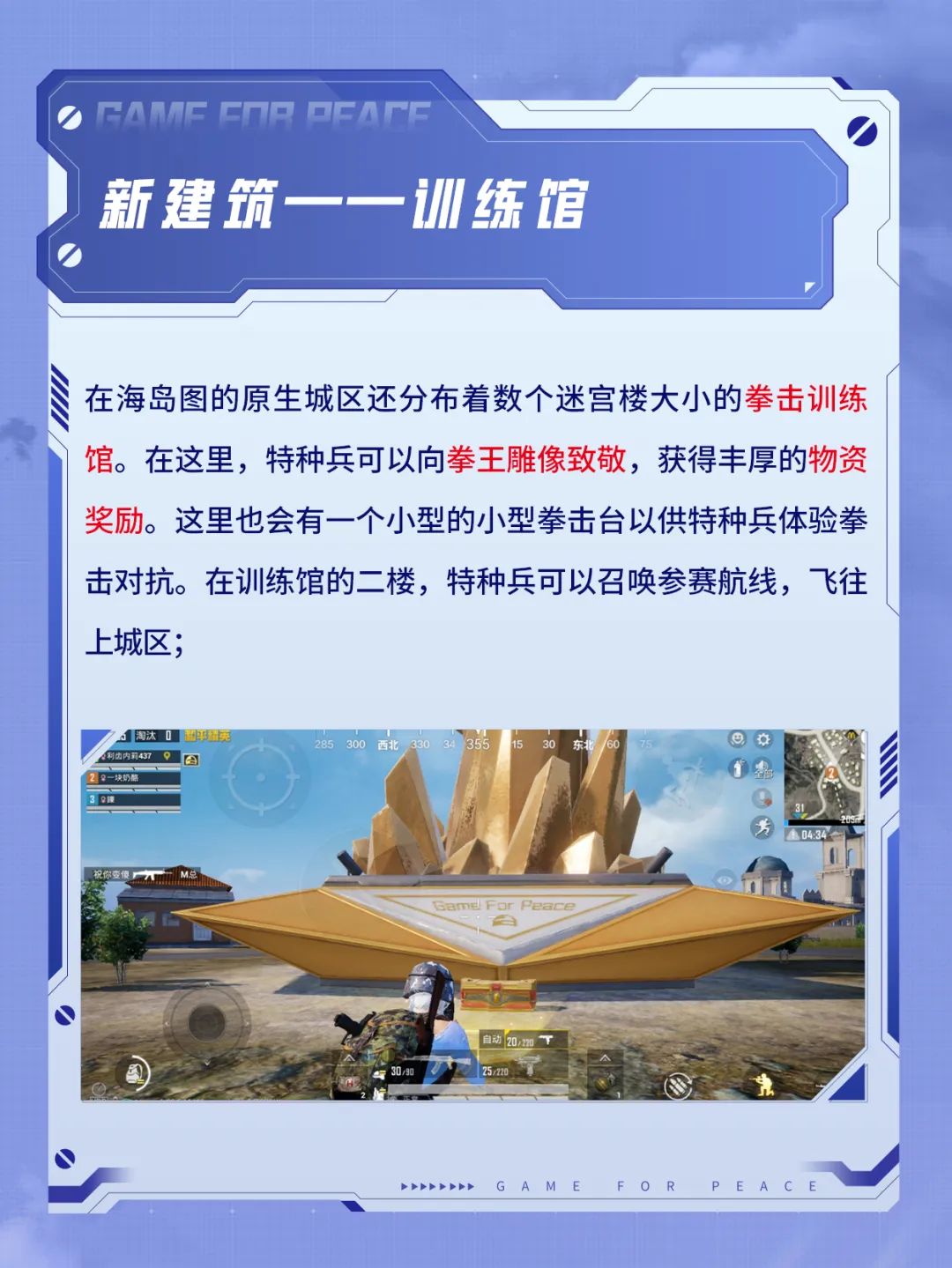 《和平精英》暑期版本重磅来袭，天空赛场正式上线