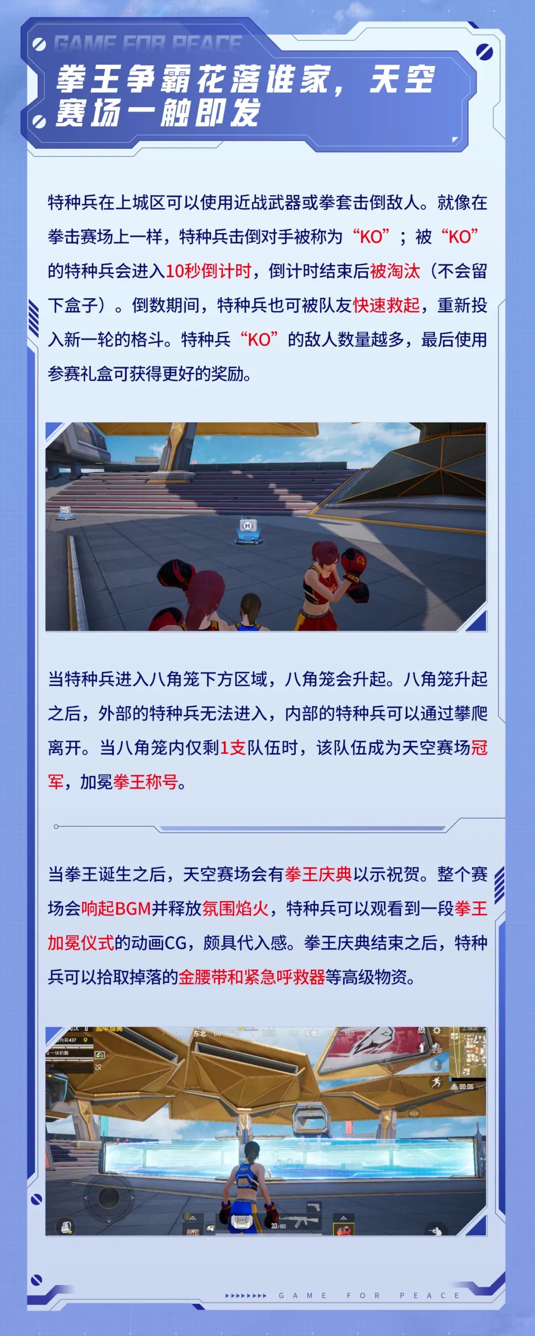 《和平精英》暑期版本重磅来袭，天空赛场正式上线