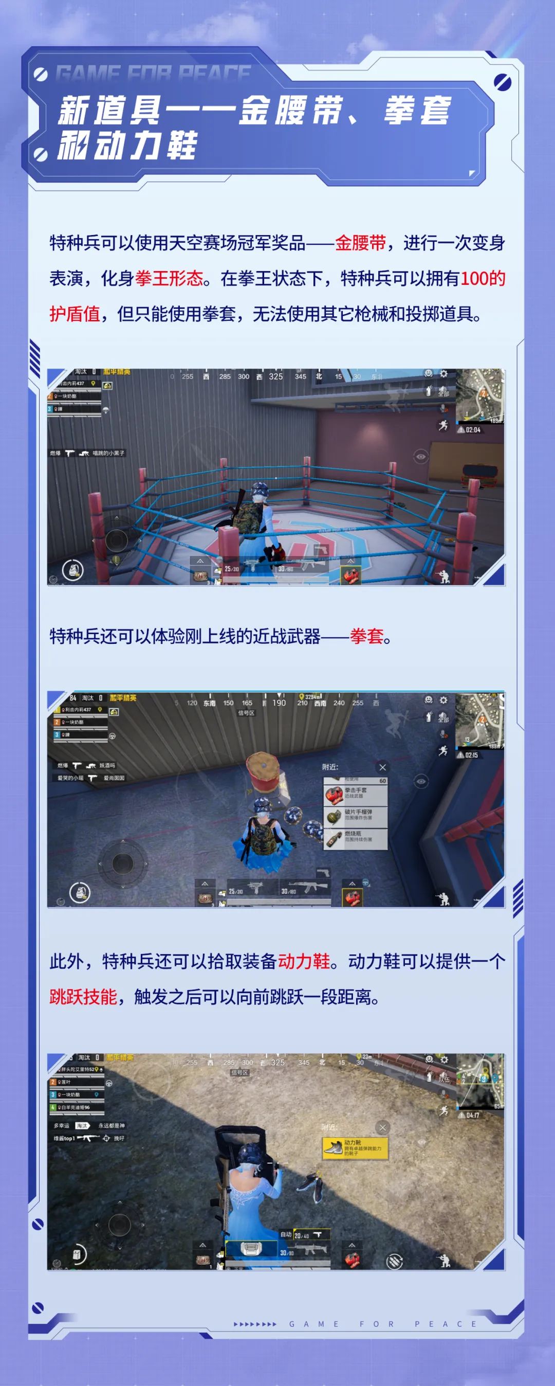 《和平精英》暑期版本重磅来袭，天空赛场正式上线