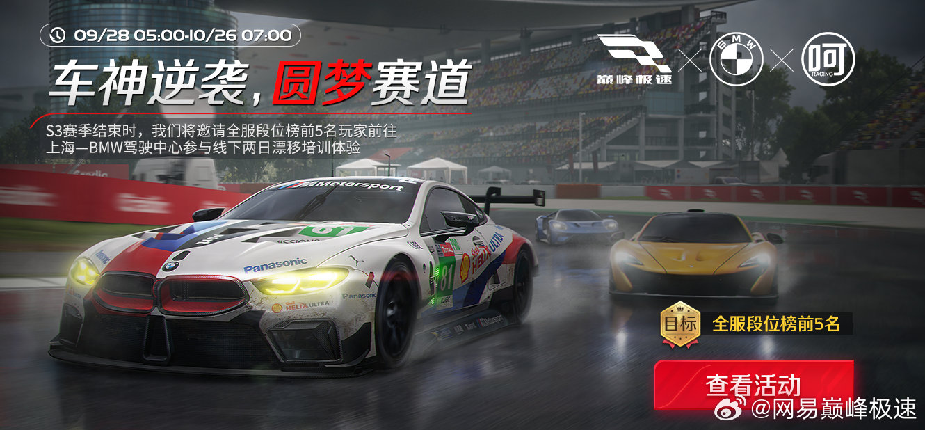 网易巅峰极速：车神逆袭，圆梦赛道！
