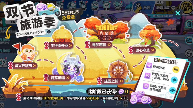 《蛋仔派对》“月落苗寨”系列盲盒外观上线