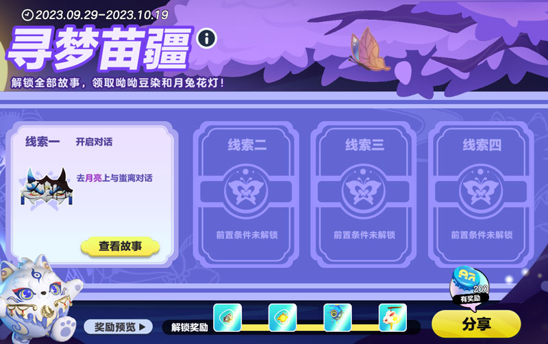 《蛋仔派对》“月落苗寨”系列盲盒外观上线