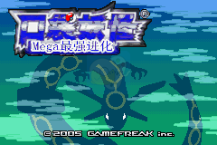 口袋妖怪 最强进化（中文版）