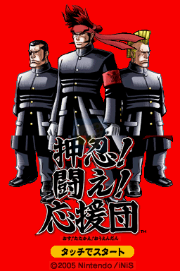 应援团（汉化版）