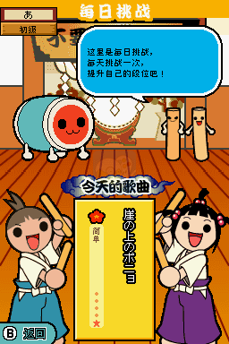 太鼓达人DS 妖怪大决战（汉化版）