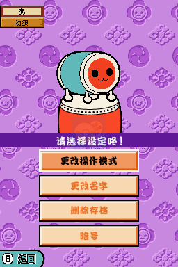 太鼓达人DS 妖怪大决战（汉化版）