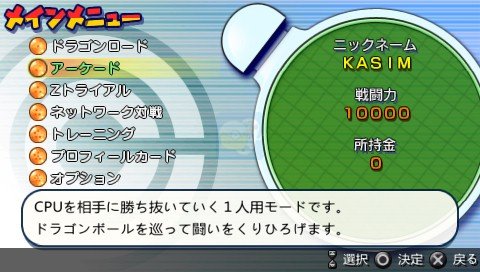 龙珠Z真武道会(日版)