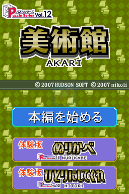 解谜系列Vol.12 美术馆（日版）