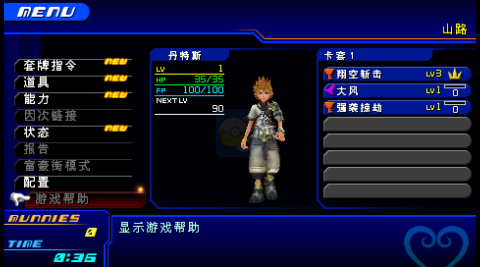 王国之心 梦中降生（汉化版）