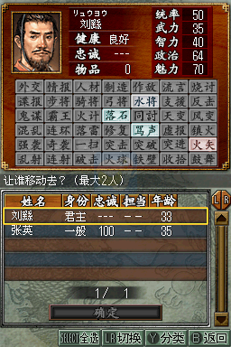 三国志DS 2（汉化版）