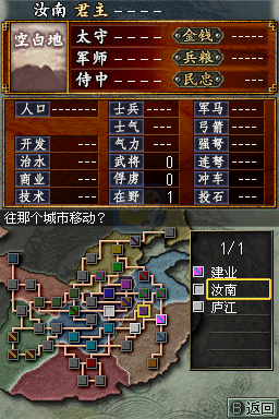 三国志DS 2（汉化版）