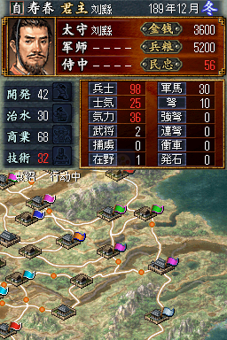 三国志DS 2（汉化版）