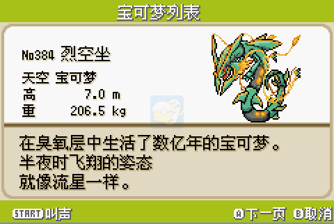 口袋妖怪 梦的光点v4.0