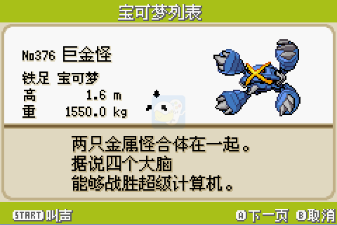 口袋妖怪 梦的光点v4.0