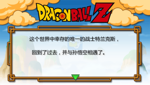 龙珠Z真武道大会2（汉化版）