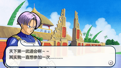 龙珠Z真武道大会2（汉化版）
