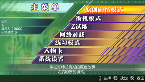 龙珠Z真武道大会2（汉化版）