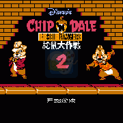 松鼠大作战2(汉化版)