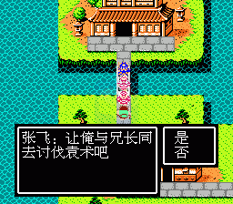 吞食天地2 诸葛孔明传（中文版）