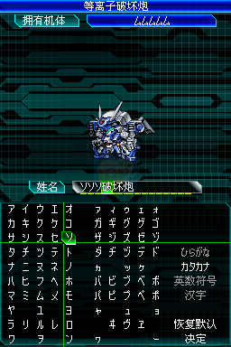 超级机器人大战W（汉化版）