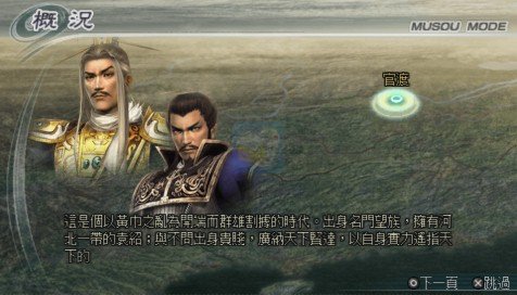 真三国无双5（汉化版）