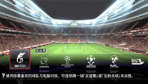 实况足球2014（汉化版）