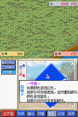 模拟城市DS 2（汉化版）