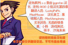 逆转裁判（Jpgmfan&逆转Ace简体汉化版）