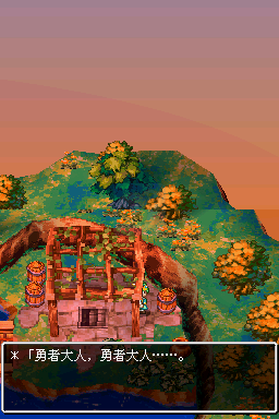 勇者斗恶龙IV（汉化版）