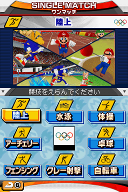 马里奥与索尼克在北京奥运会（日版）