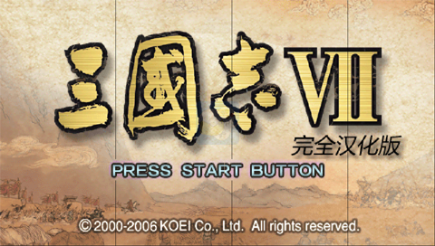 三国志7（汉化版）