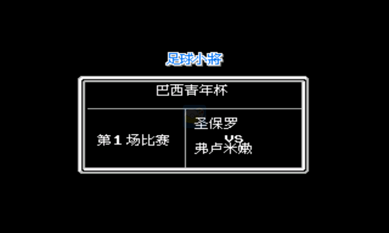 天使之翼2（足球小将2）（中文版）