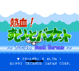 热血篮球（日版）