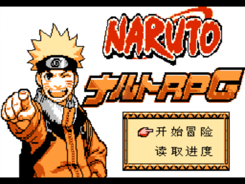 火影忍者（中文版）