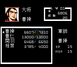 吞食天地2 曹魏的野望（中文版）