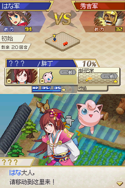 口袋妖怪 信长的野望（汉化版）