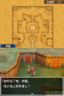 勇者斗恶龙9 星空的守护者（汉化版）