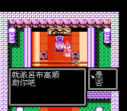 吞食天地2 乱世枭雄（中文版）