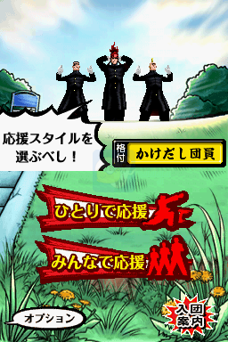 应援团（汉化版）