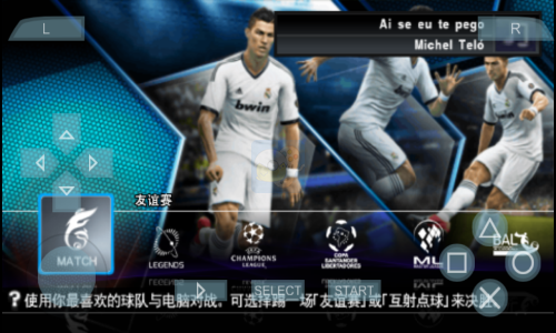 实况足球2013（汉化版）