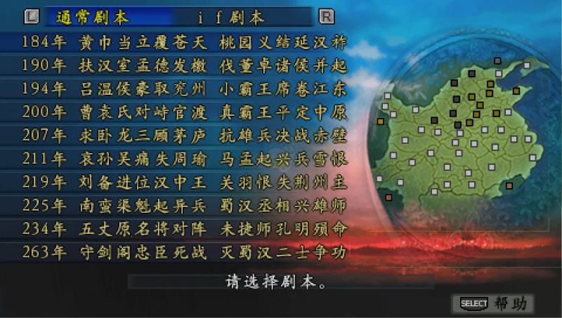三国志9（汉化版）