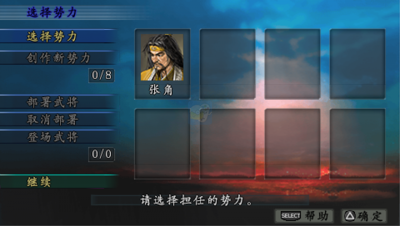 三国志9（汉化版）