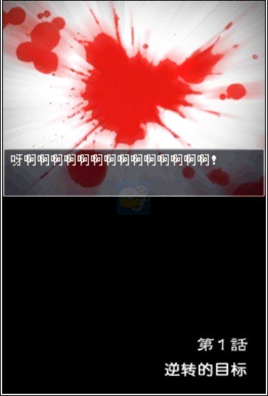 逆转检事2(汉化版)